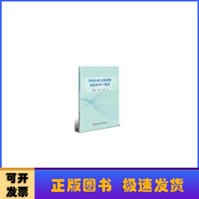 中国农业支持政策绿色转型与创设