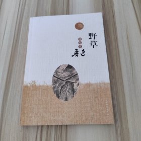 野草（插图本）