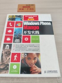 Windows Phone Mango开发实践