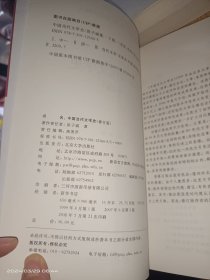 中国当代文学史 （修订版）