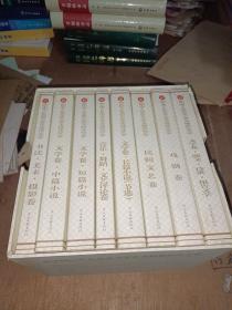 新中国60年吴忠市文学艺术精选作品大系，八卷全，有函套