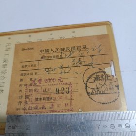 五三年邮政汇费单