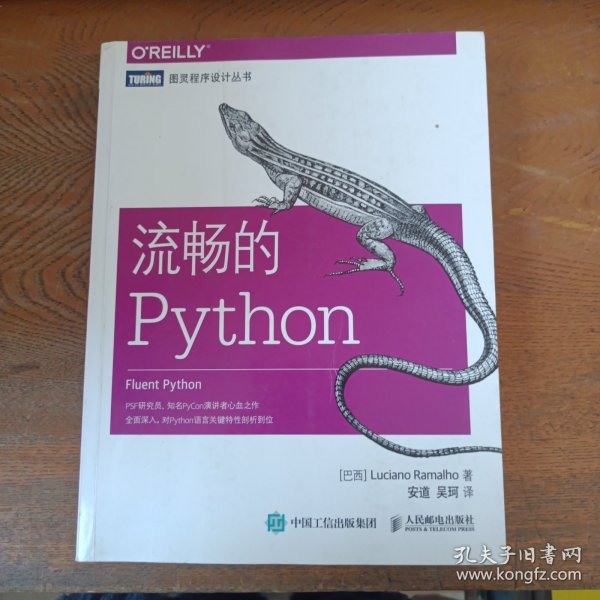 流畅的Python 