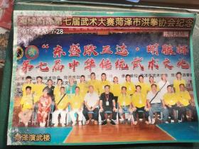 海峡两岸第七届武术大赛菏泽市洪拳协会纪念图片