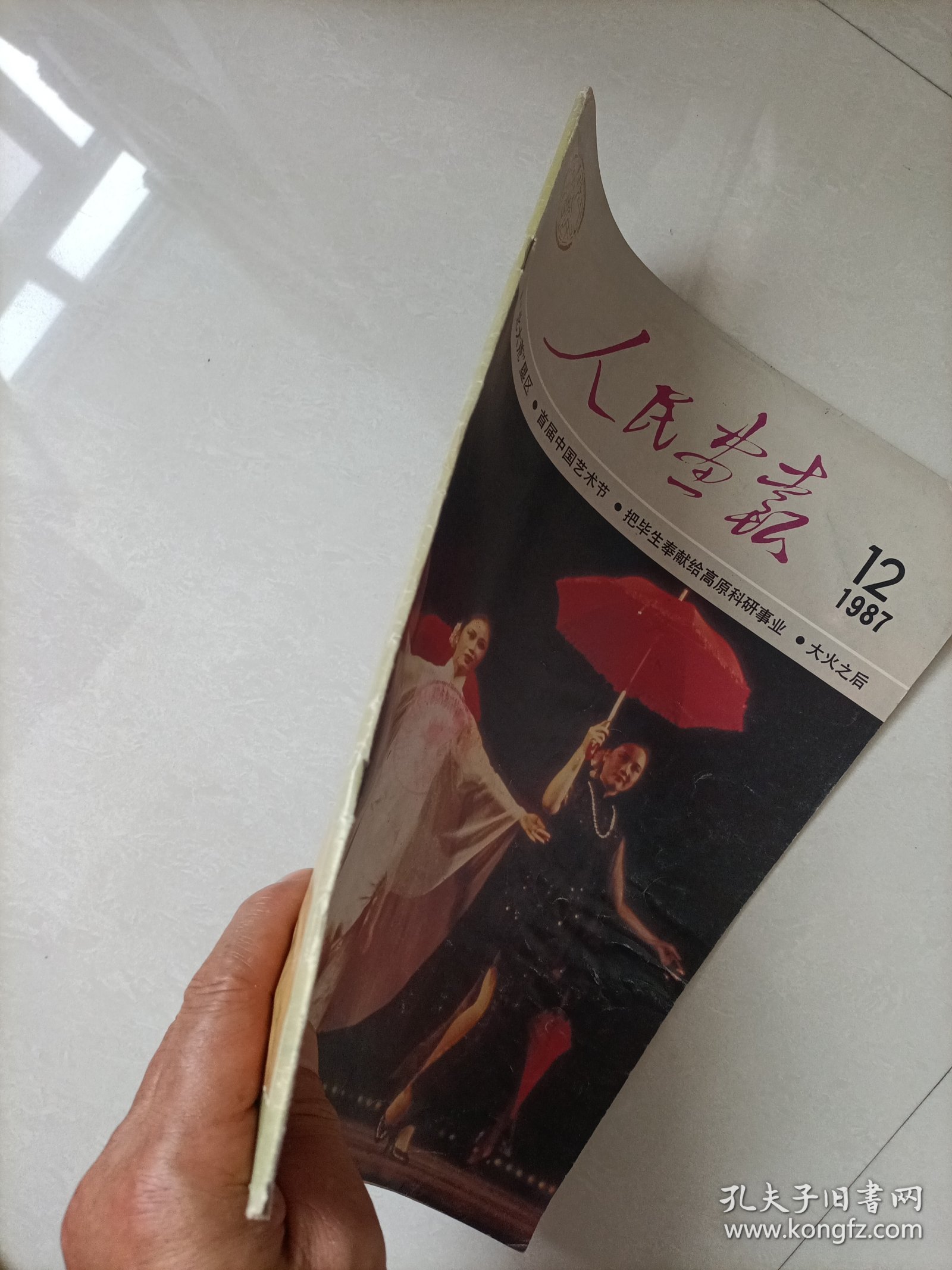 人民画报1987.12