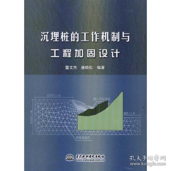 沉埋桩的工作机制与工程加固设计