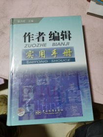 作者编辑实用手册