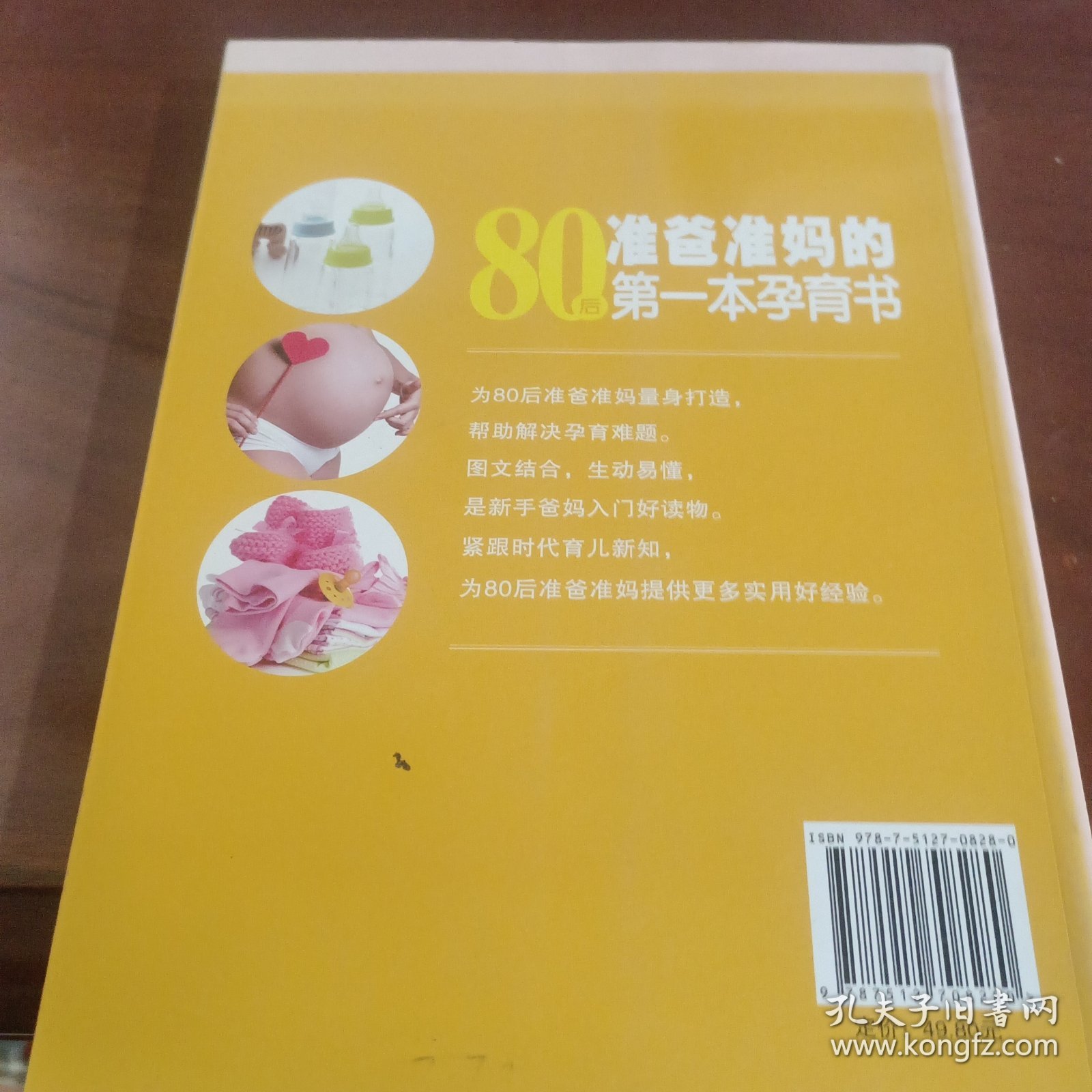 80后准爸准妈的第一本孕育书