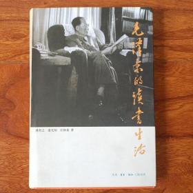 毛泽东的读书生活