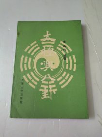 太极与八卦