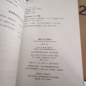 重读《共产党宣言》
