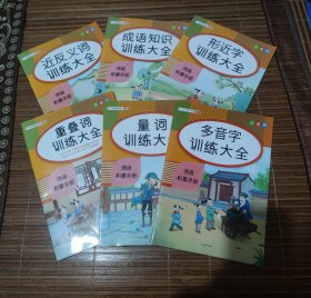 词语积累手册 全6册 注音版