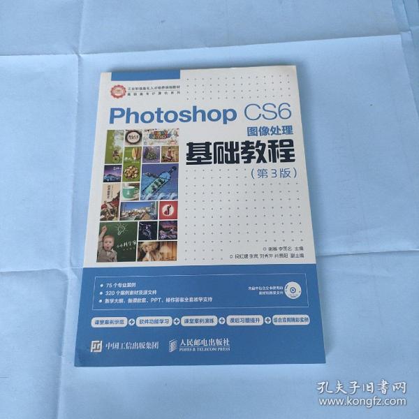 Photoshop CS6图像处理基础教程（第3版）