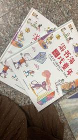 游书海 戏童年：让孩子爱上阅读的1001个活动