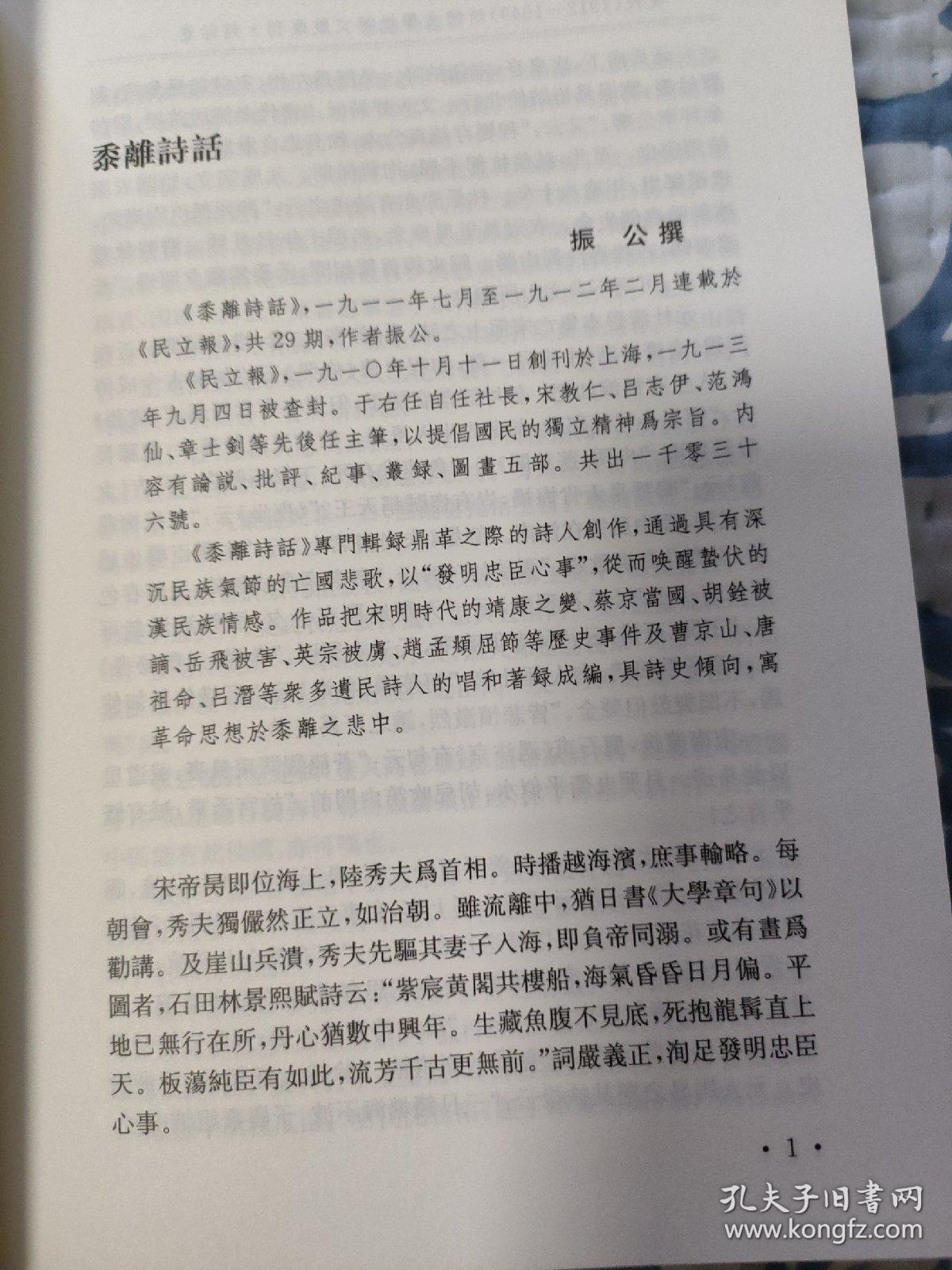 （全3册）现代（1912-1949）话体文学批评文献丛刊·诗话卷（全三册，硬精装）