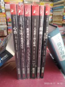 心兽1 今天我不愿面自己2 狐狸那时己是猎人3 人是世上的大野鸡5 低地6 托着摩卡杯的苍白男人10 （6本合售）有两本开封了 有4本没有开封！