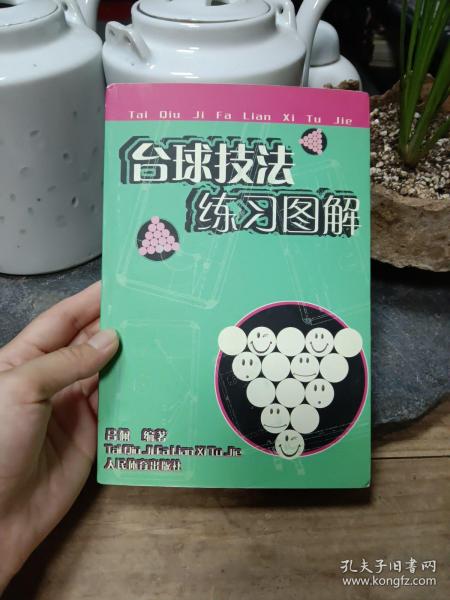 台球技法练习图解