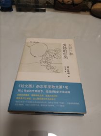 大萝卜和难挑的鳄梨：村上Radio