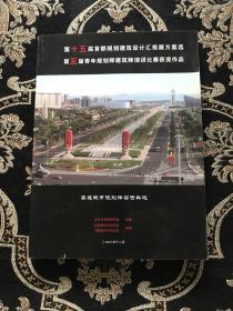 第十五届首都规划建筑设计汇报展方案选-第五届青年规划师建筑师演讲比赛获奖作品（奥运城市规划详实资料选）