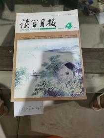 读写月报2004年4月号