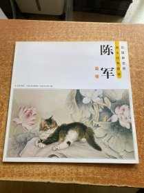 陈军画猫