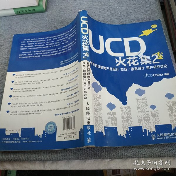 UCD火花集2：有效的互联网产品设计 交互/信息设计 用户研究讨论