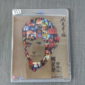 311高清影视光盘DVD：仙展奇缘 周星驰 一张光盘盒装