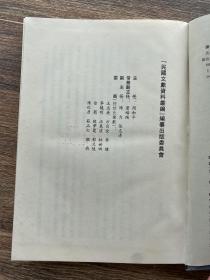 北平伪中华民国临时政府公报 1