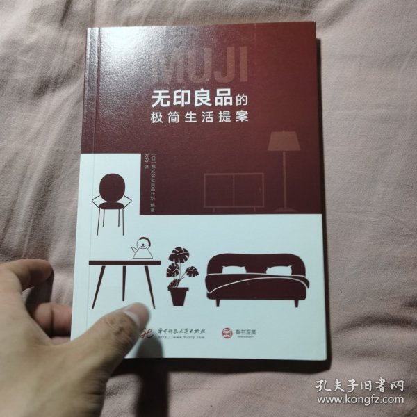 无印良品的极简生活提案