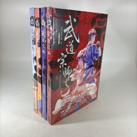 武道宗师全套共4册1.我的未来不是梦2.今夜月正明3.狭路相逢勇者胜4.破釜沉舟 塑封新书