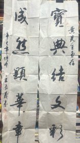 王长义书法作品
