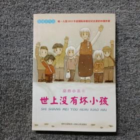 甜心小米 6世上没有坏小孩