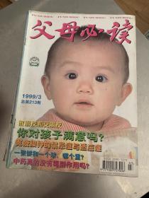 父母必读1999.3