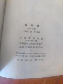 后唐书16本全