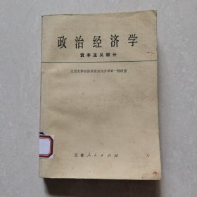 政治经济学