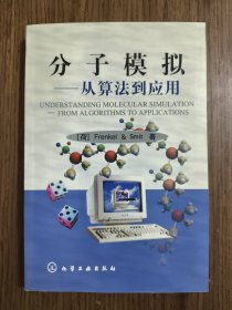 分子模拟