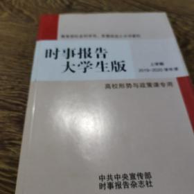 实事报告大学生版