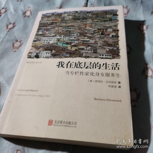 我在底层的生活：当专栏作家化身女服务生