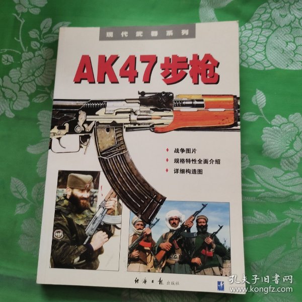 AK47步枪