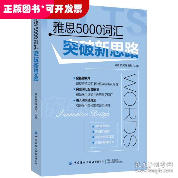 雅思5000词汇突破新思路