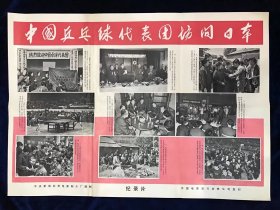 电影海报~老二开~中国乒乓球代表团访问日本！