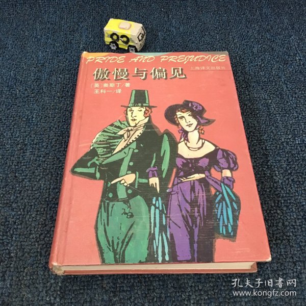 傲慢与偏见：Pride and prejudice