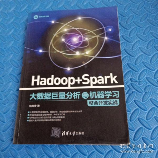 Hadoop + Spark 大数据巨量分析与机器学习整合开发实战