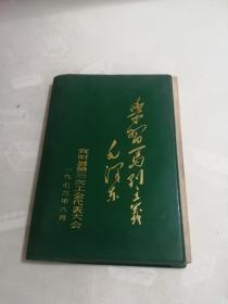 学习马列主义 毛泽东 宜阳县第三次工会代表大会塑皮笔记本