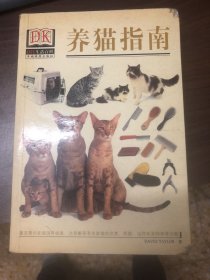 养猫指南