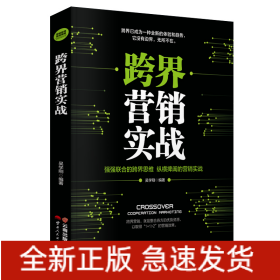 跨界營銷實(shí)戰(zhàn)
