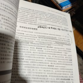 财务报表分析与证券估值（原书第5版）