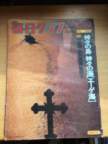 日本原版 每日周刊 1976