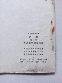 河北省小学课本 语文 第二册 毛主席语录  1974年一版一印