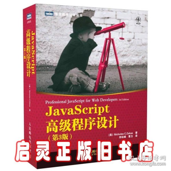 JavaScript高级程序设计（第3版）